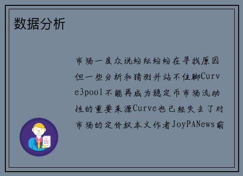 数据分析